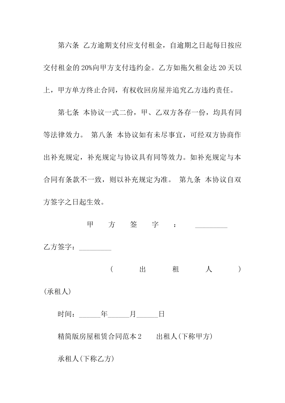 精简版房屋租赁合同范本下载_第3页