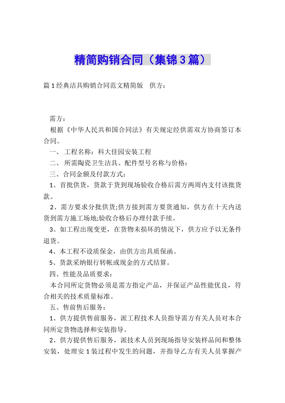 精简购销合同_第1页