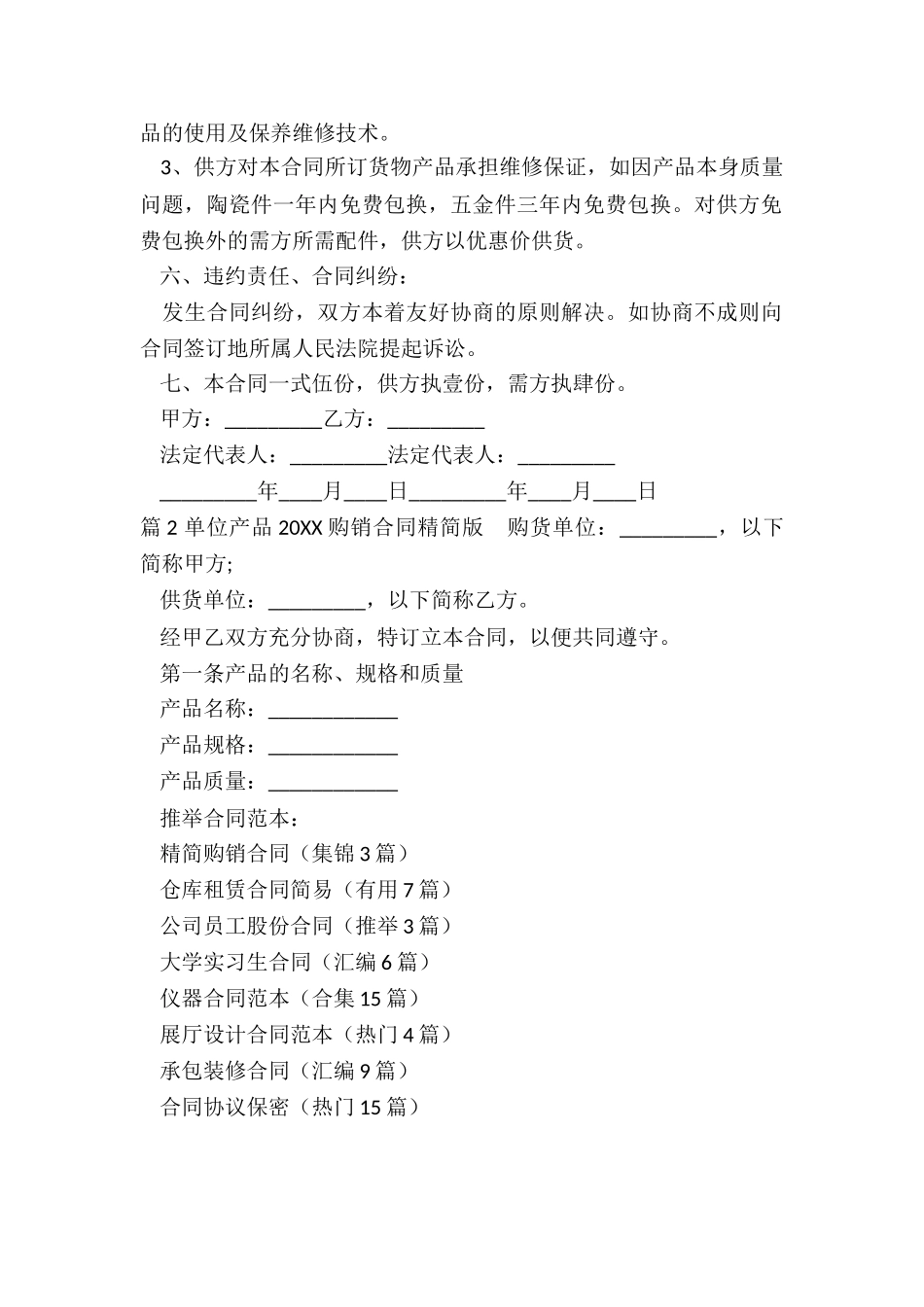 精简购销合同_第2页