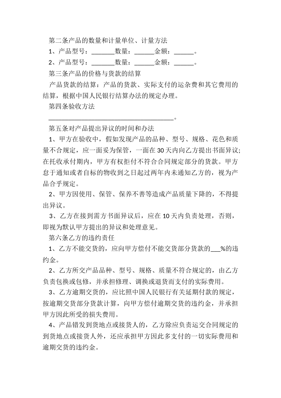 精简购销合同_第3页