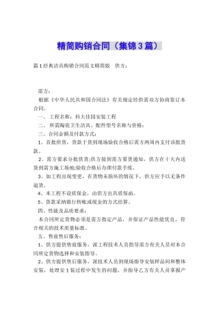精简购销合同