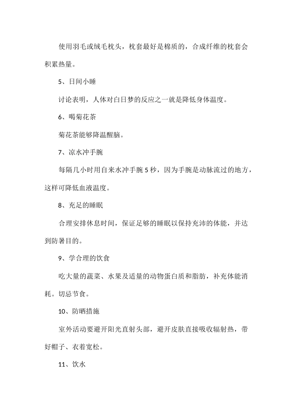 精简高温中暑事件应急处置预案2024年_第2页