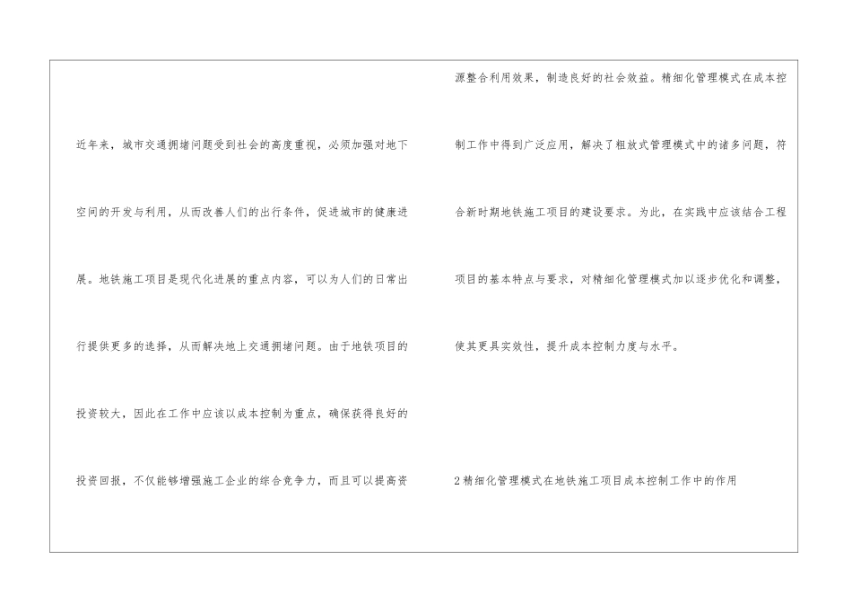 精细化管理在地铁成本控制工作中运用_第2页