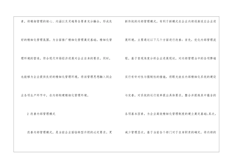 精细化管理如何控制成本_第2页
