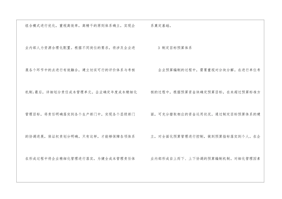精细化管理如何控制成本_第3页