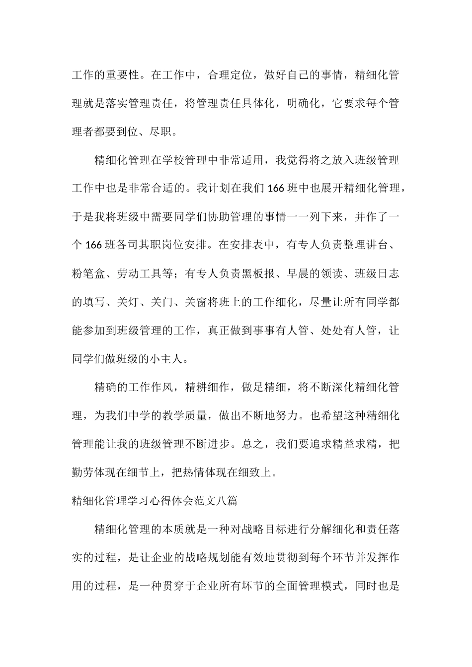 精细化管理学习心得体会八篇_第2页