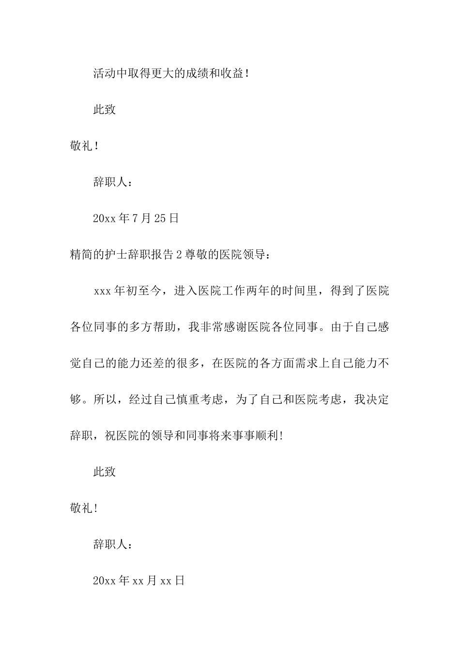 精简的护士辞职报告_第2页