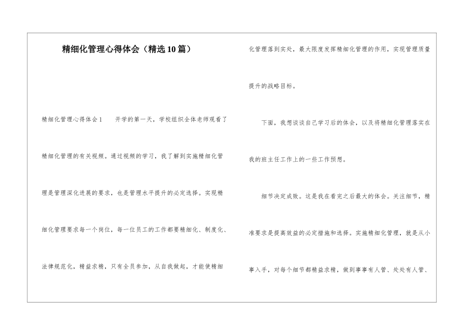 精细化管理心得体会_第1页