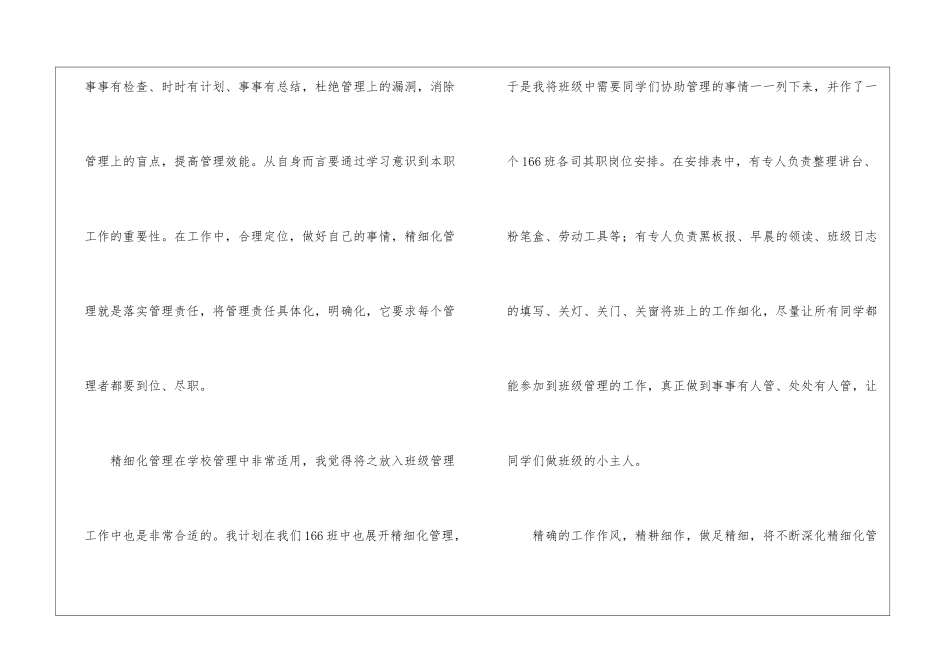 精细化管理心得体会_第2页