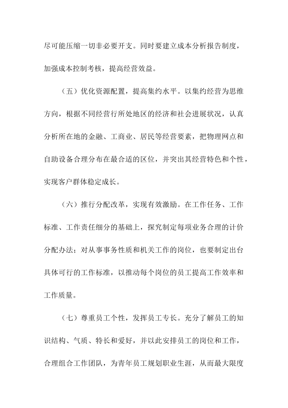 精细化管理是基层银行的必由之路_第2页