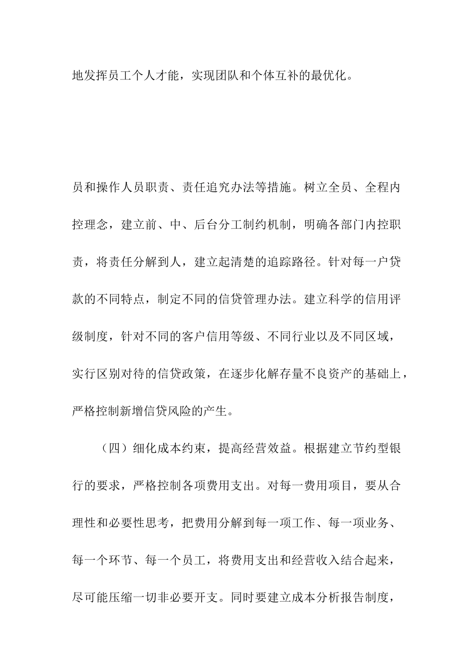 精细化管理是基层银行的必由之路_第3页