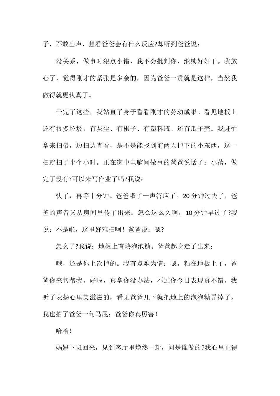精编中学生参加家务劳动学习心得八篇_第3页