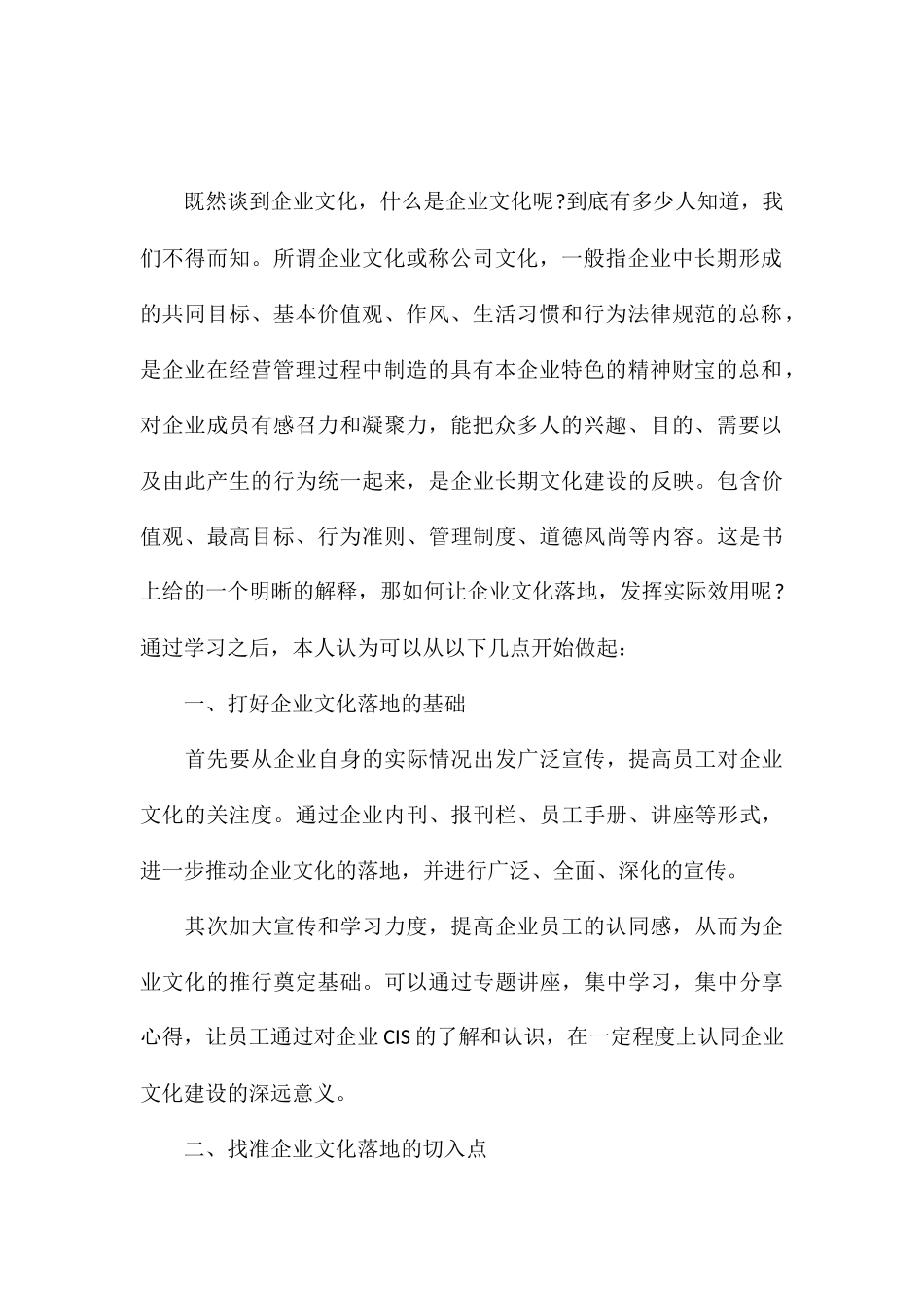 精编个人学习企业文化的心得体会与感受汇总_第2页