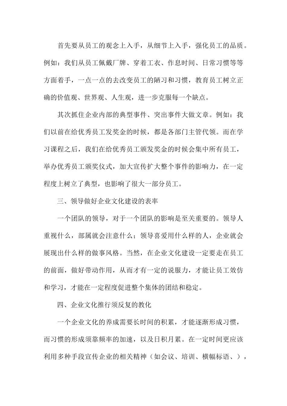 精编个人学习企业文化的心得体会与感受汇总_第3页