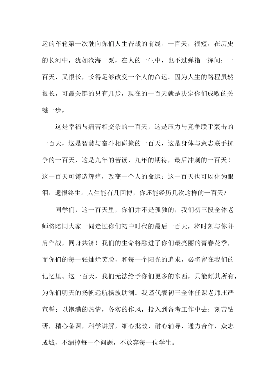精编中考百日誓师大会教师发言稿参考_第2页