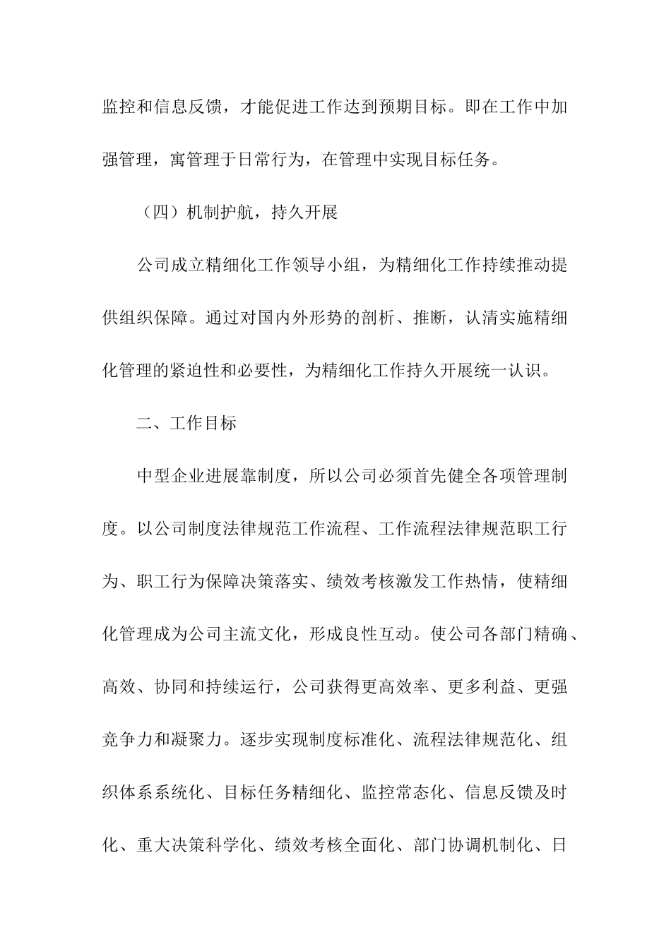 精细化管理实施方案_第2页