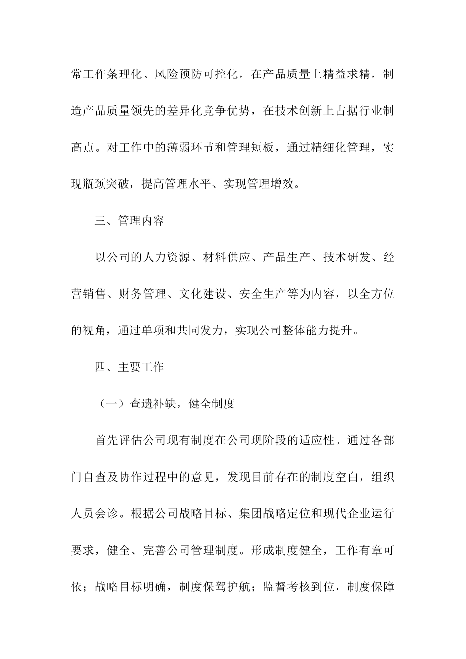 精细化管理实施方案_第3页