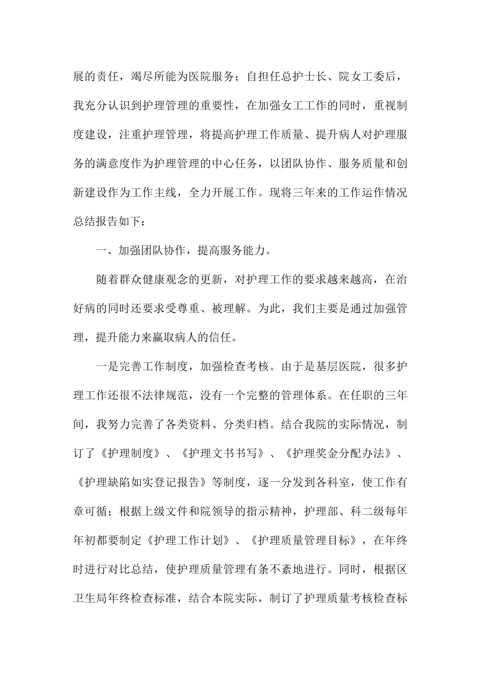 精编专科护士工作个人述职报告参考_第3页