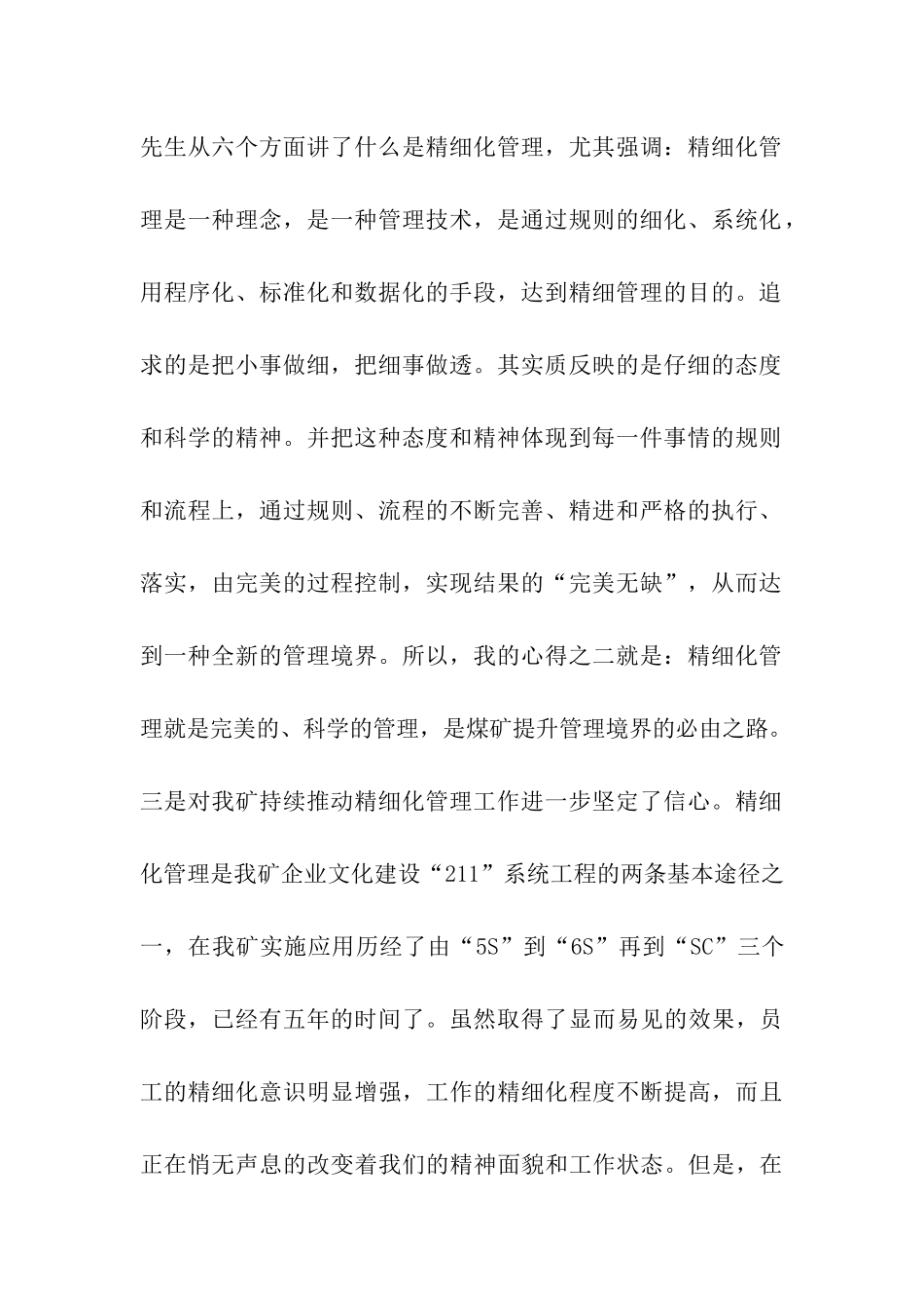 精细化管理讲座学习感言_第2页