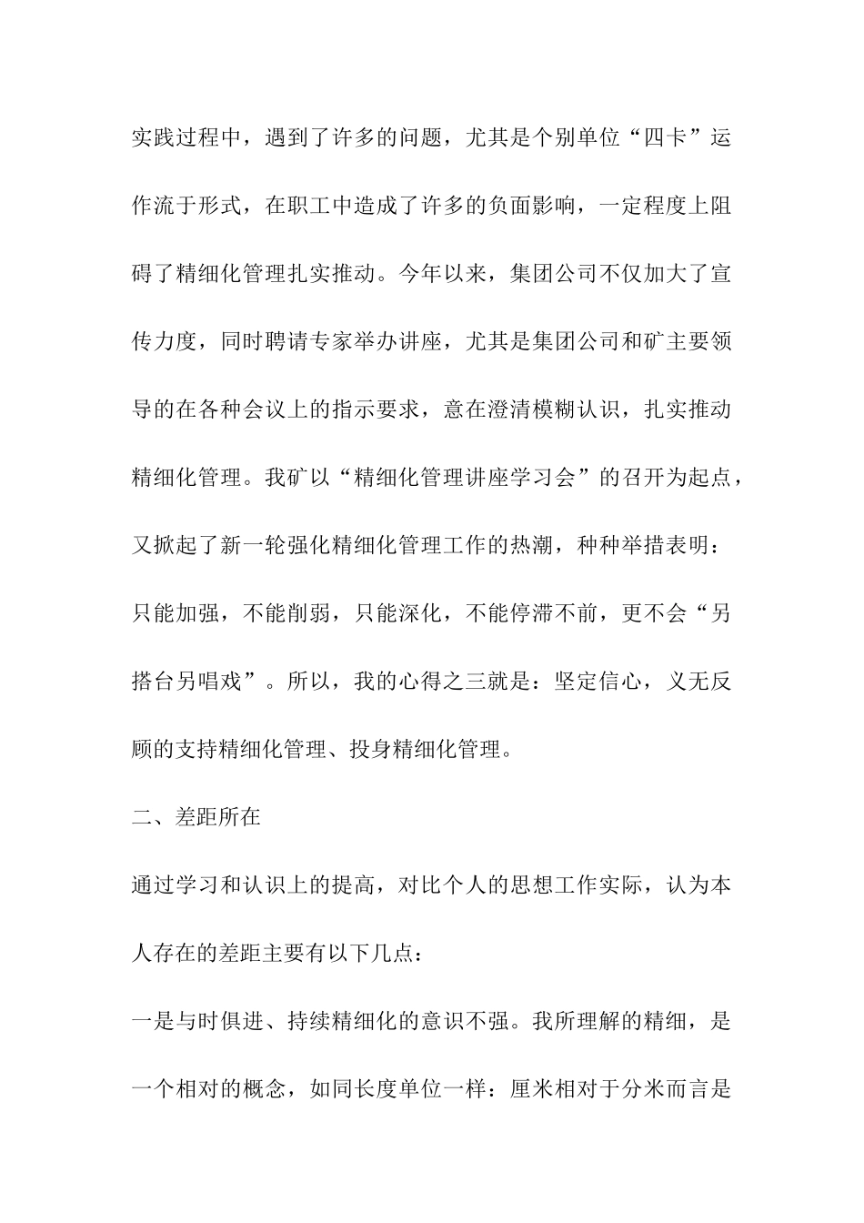 精细化管理讲座学习感言_第3页