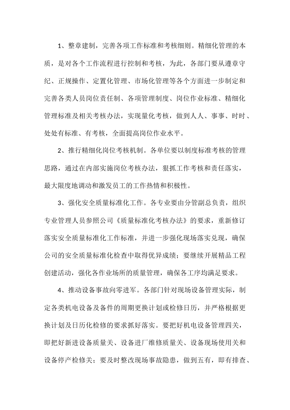 精编个人学习精细化管理心得与收获汇总_第2页