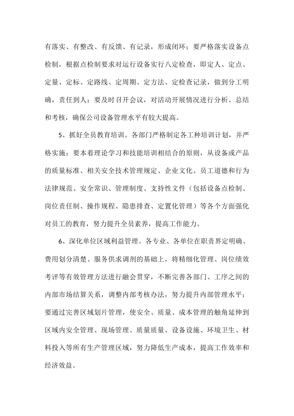精编个人学习精细化管理心得与收获汇总_第3页