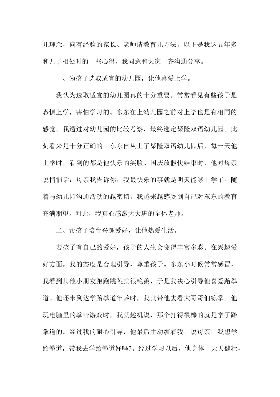 精编个人参加家长育儿讲座学习心得例文_第2页