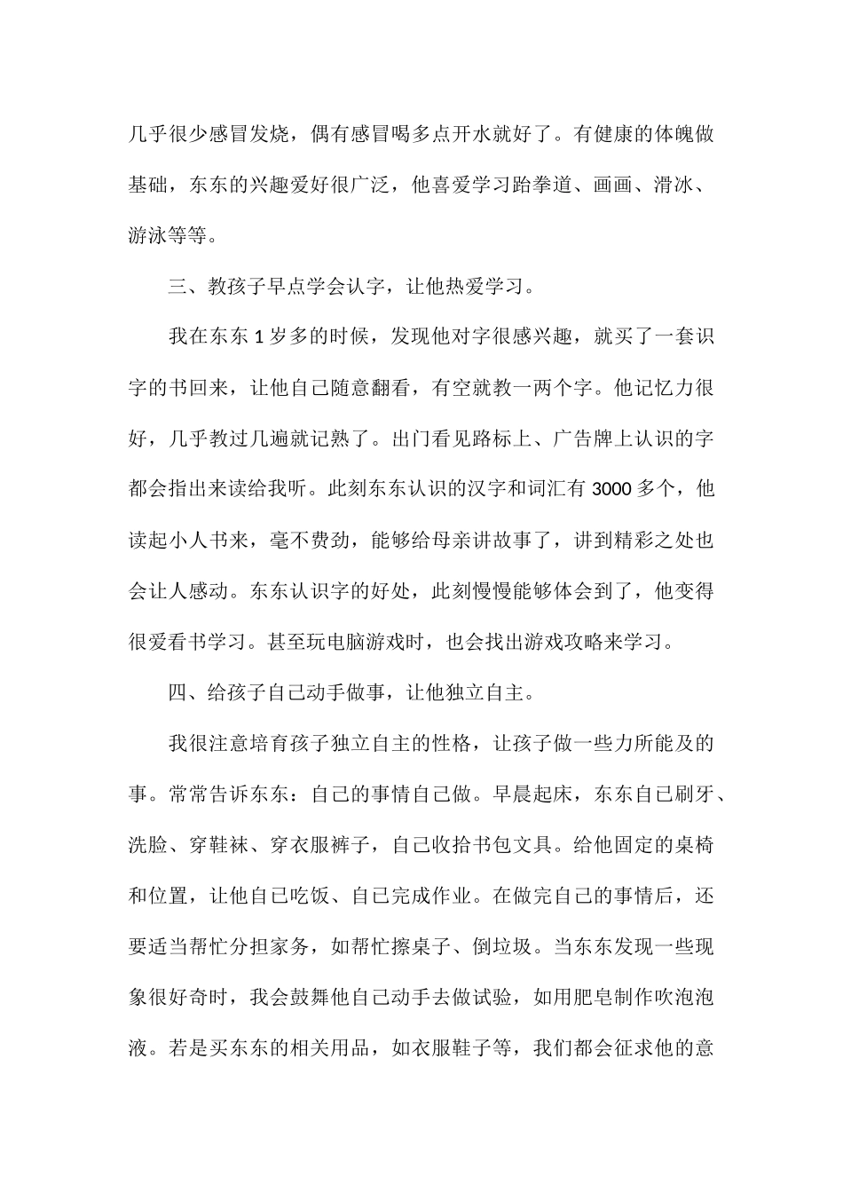 精编个人参加家长育儿讲座学习心得例文_第3页
