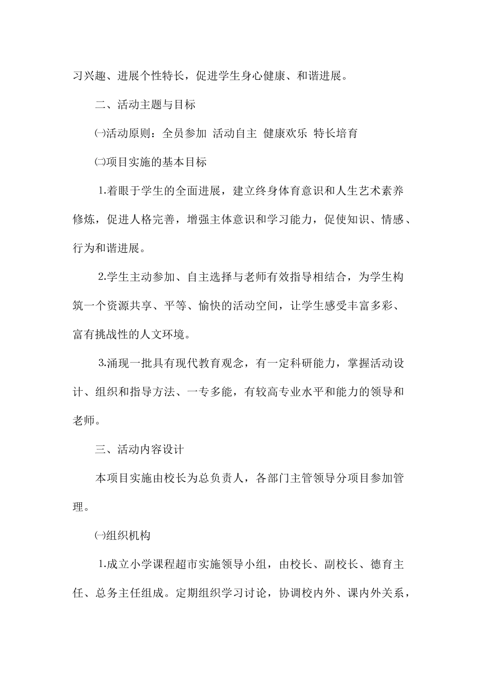 精编乡村少年宫活动工作计划参考_第2页