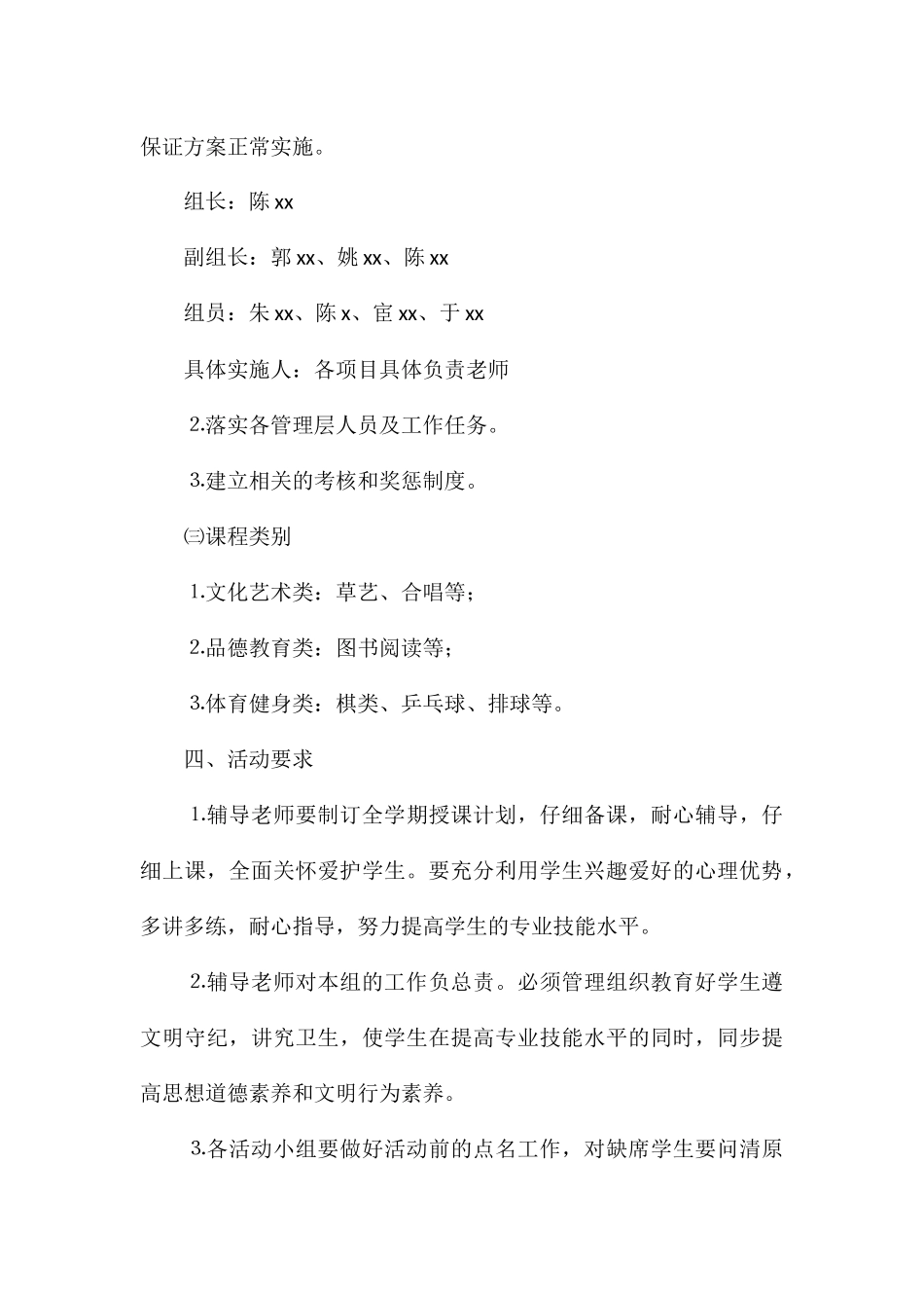 精编乡村少年宫活动工作计划参考_第3页