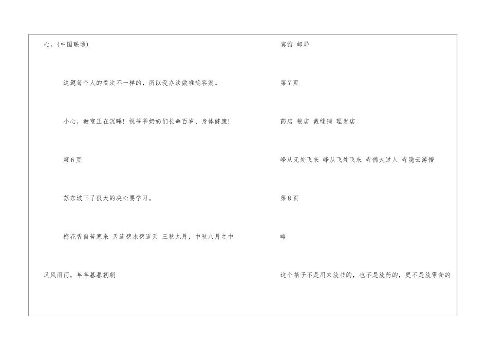 精编人教版五年级语文暑假作业答案-_第2页