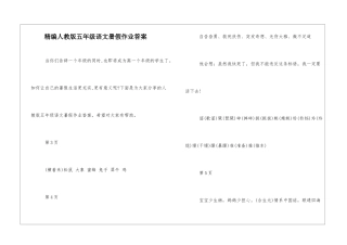 精编人教版五年级语文暑假作业答案-