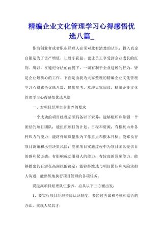 精编企业文化管理学习心得感悟优选八篇