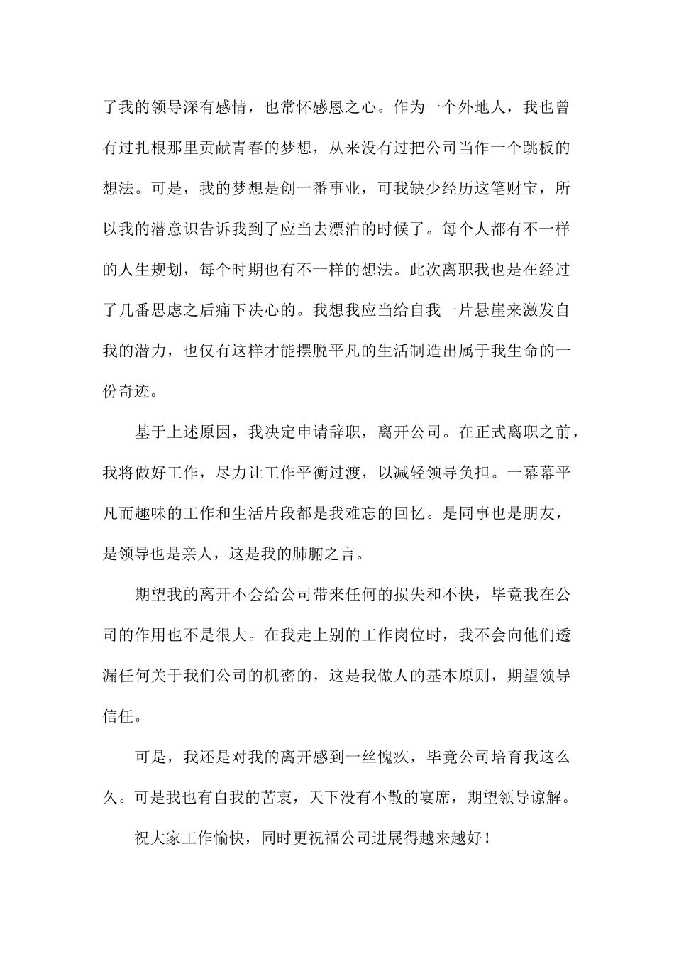 精编企业员工个人辞职报告优选例文_第2页