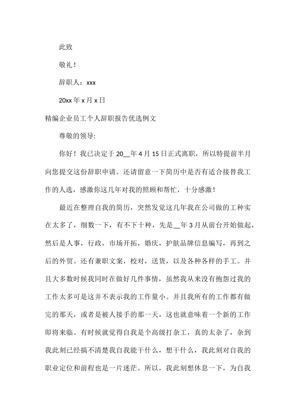 精编企业员工个人辞职报告优选例文_第3页