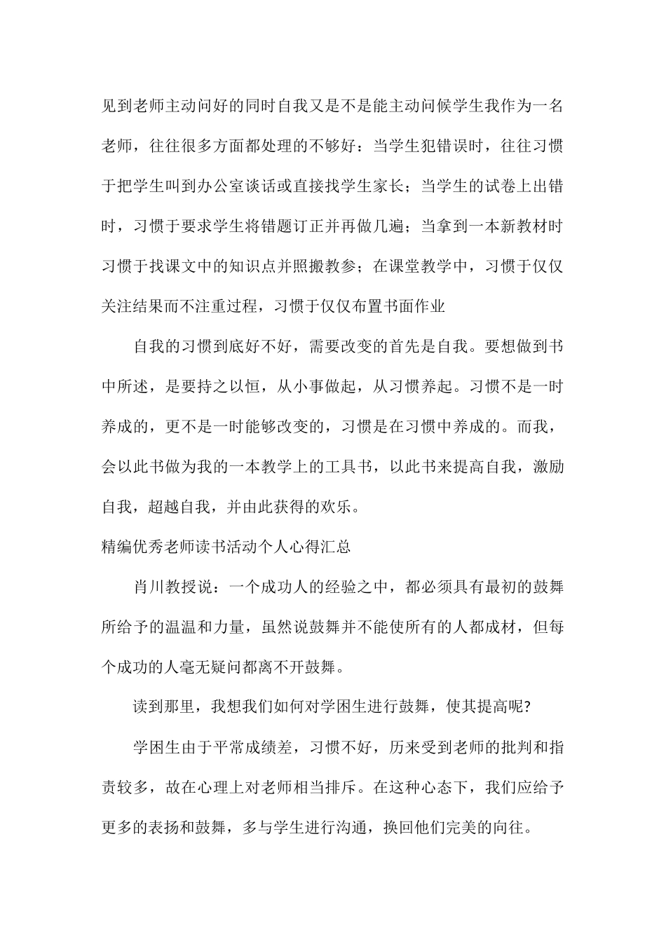 精编优秀教师读书活动个人心得汇总_第2页