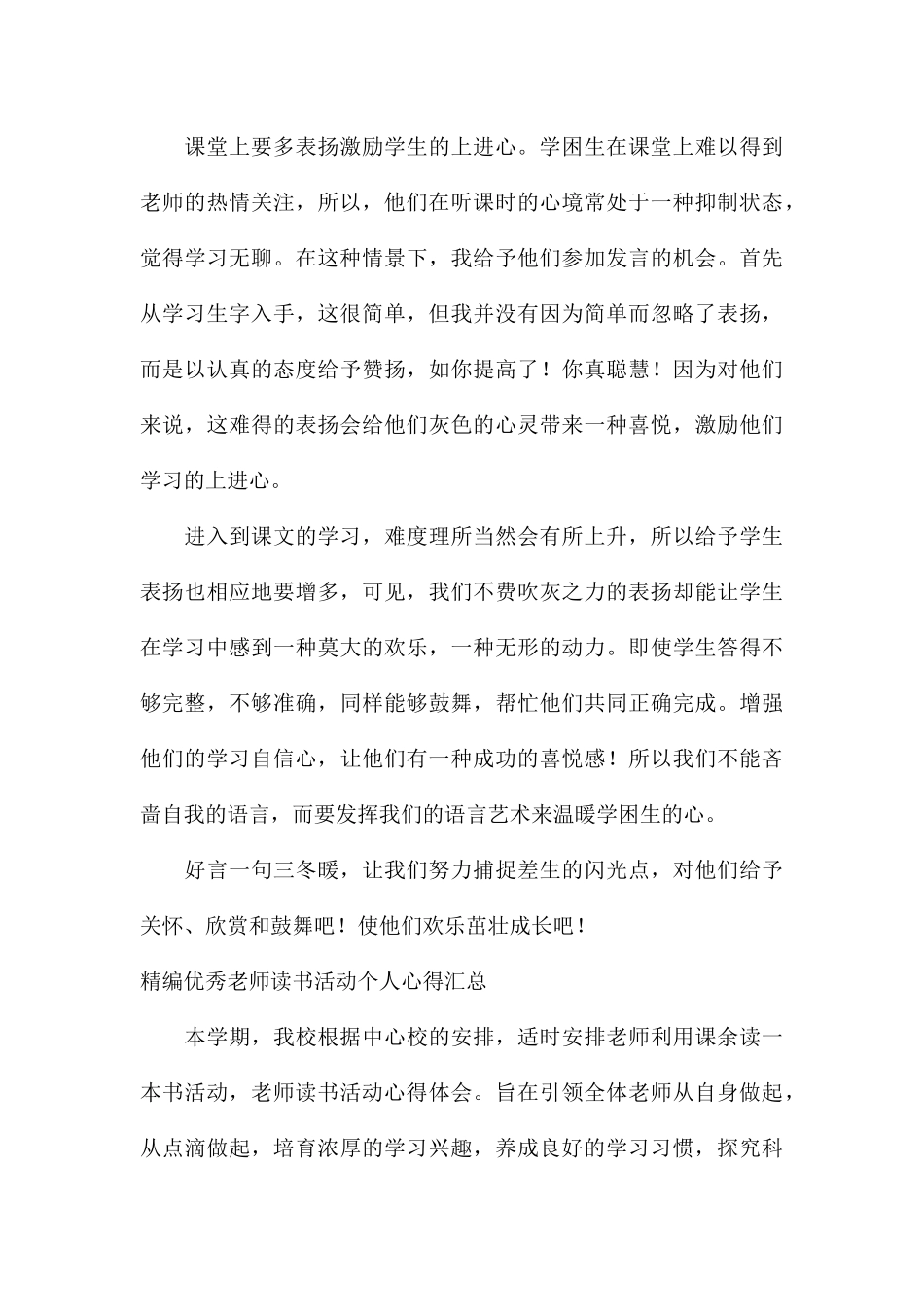 精编优秀教师读书活动个人心得汇总_第3页