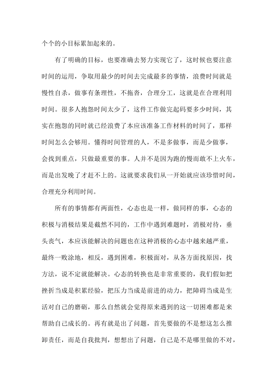 精编企业管理培训心得与收获参考_第2页