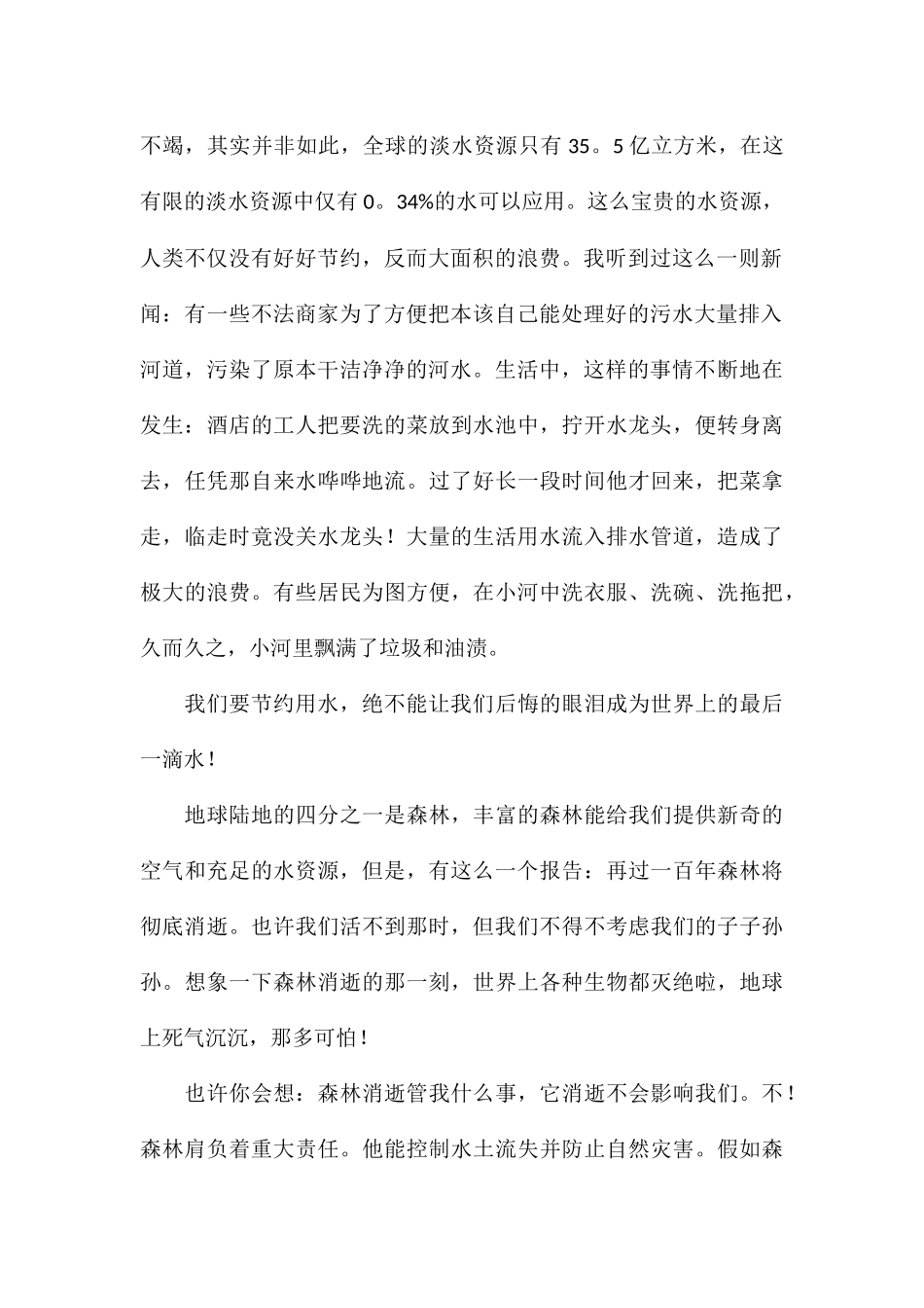 精编保护环境国旗下优秀演讲稿汇总_第2页