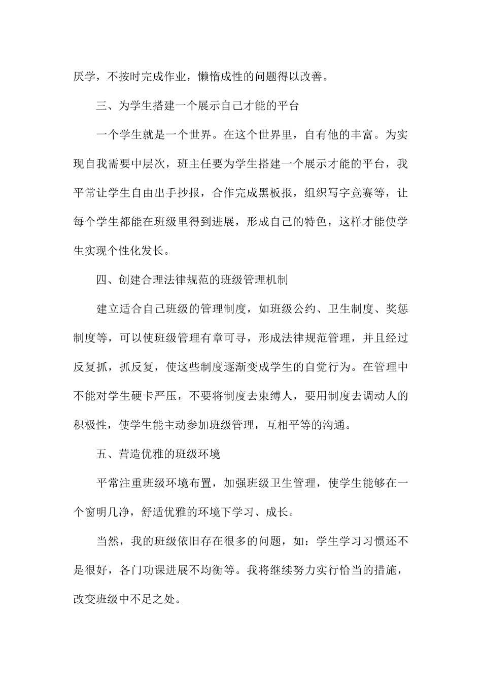 精编优秀班主任个人岗位心得总结_第2页