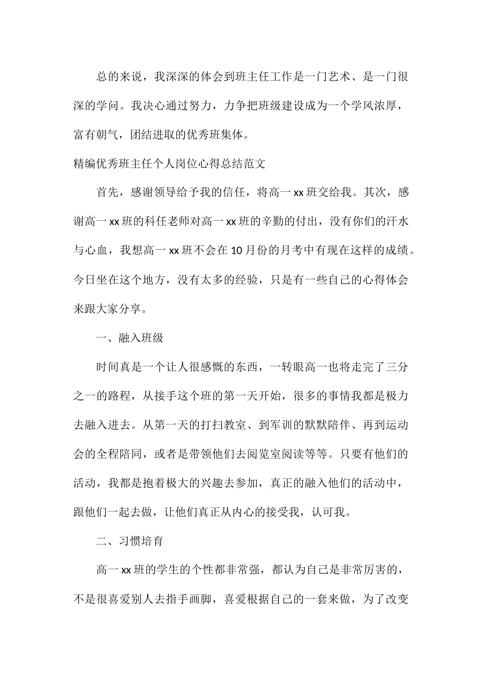 精编优秀班主任个人岗位心得总结_第3页