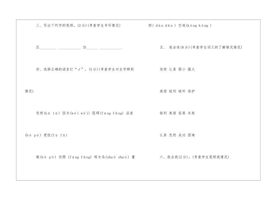精编冀教版二年级第二册语文暑假作业试卷-_第2页