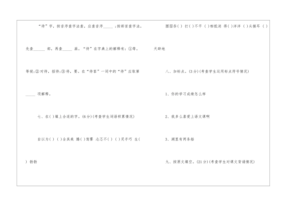 精编冀教版二年级第二册语文暑假作业试卷-_第3页