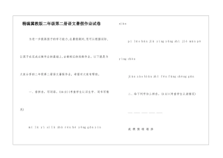 精编冀教版二年级第二册语文暑假作业试卷-
