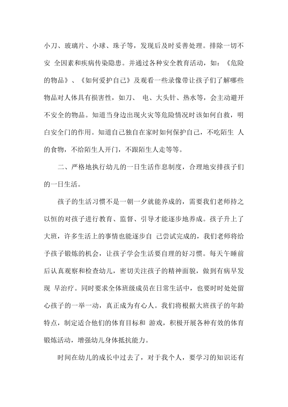 精编保育工作学习心得与感受参考_第2页