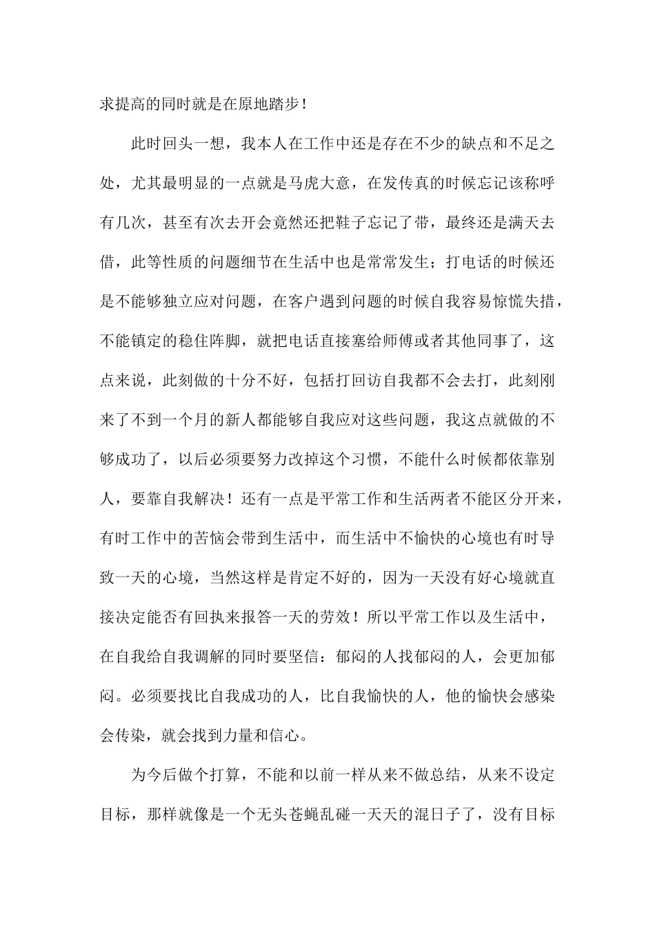 精编公司电话销售员工个人总结2024年_第3页