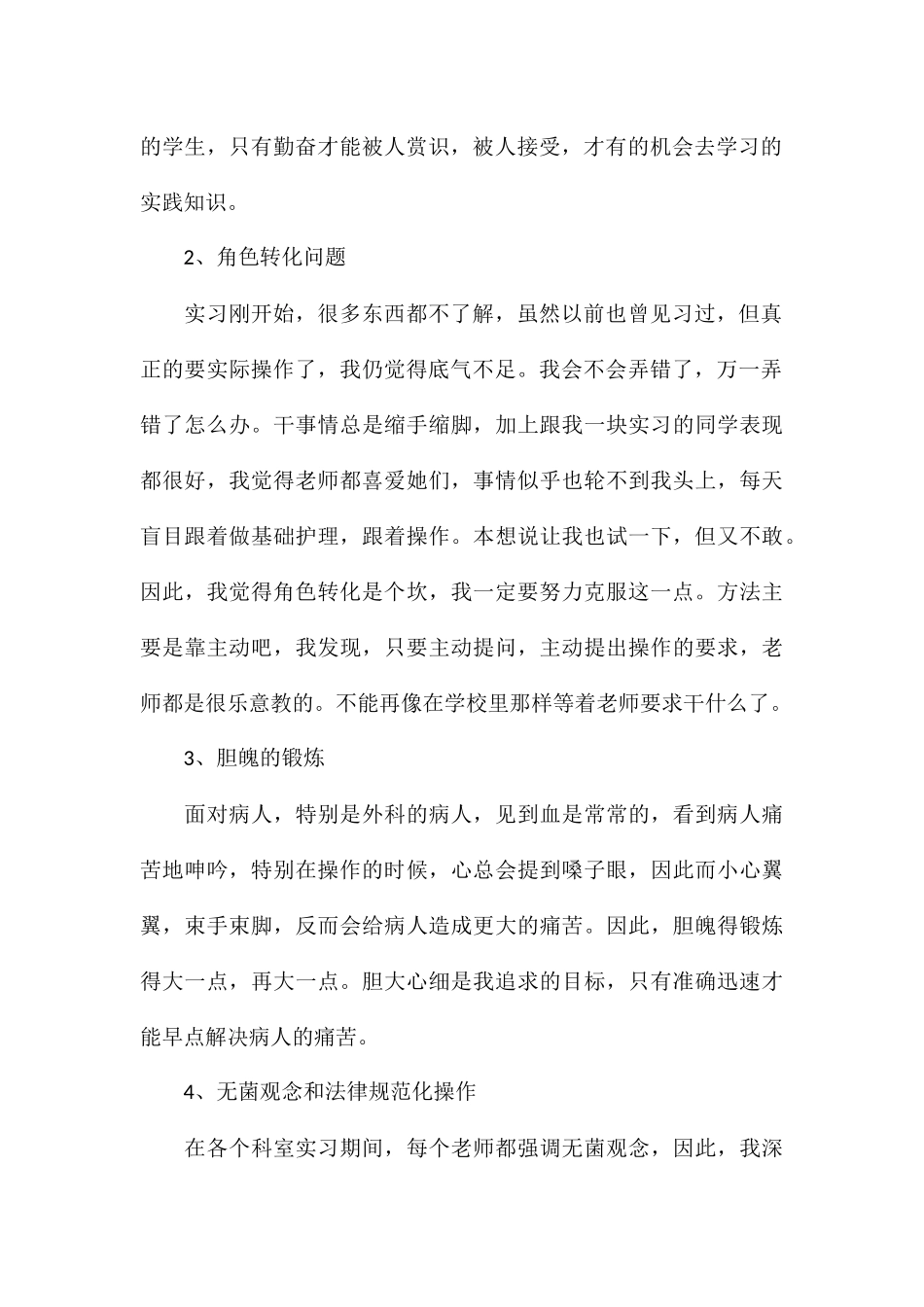 精编医生护理实习生心得与感受参考_第2页