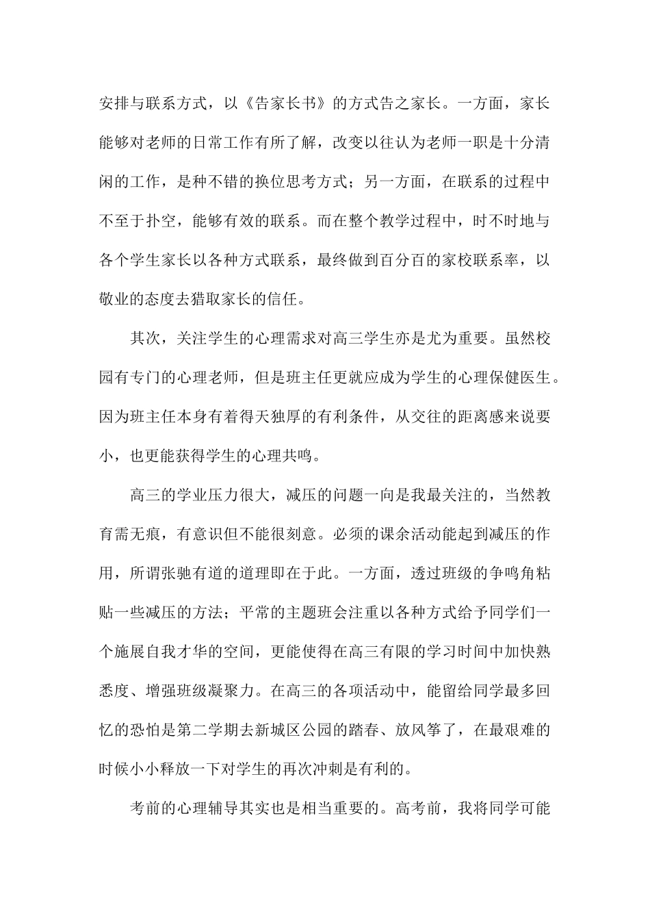 精编初中班主任学期教学工作总结参考_第2页