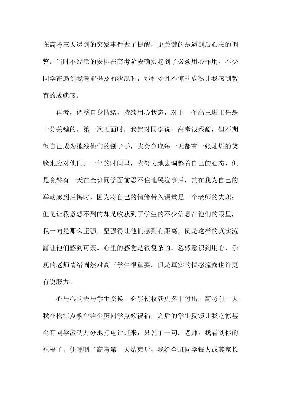 精编初中班主任学期教学工作总结参考_第3页