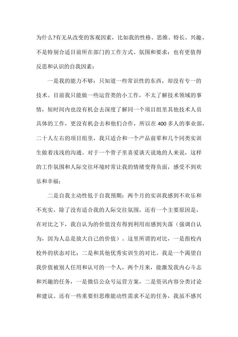 精编参加互联网实训心得体会优选八篇_第2页